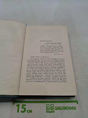 Человеческая комедия. Том 8