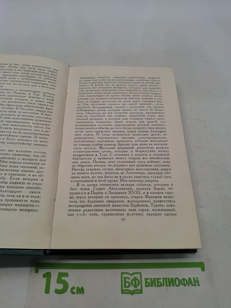 Человеческая комедия. Том 8