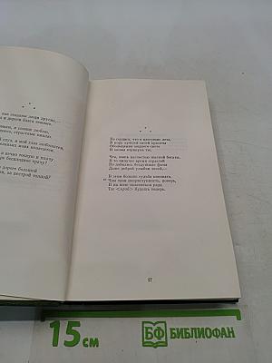 Стихотворения. Том второй. 1855-1868 гг.