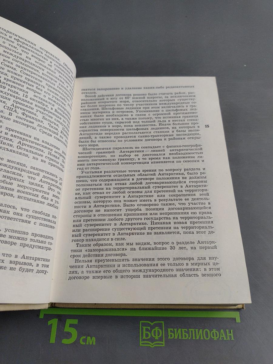 В снегах Антарктиды. Закованный в лед