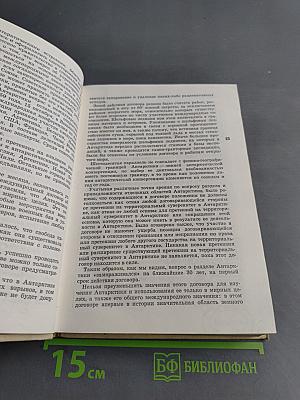В снегах Антарктиды. Закованный в лед