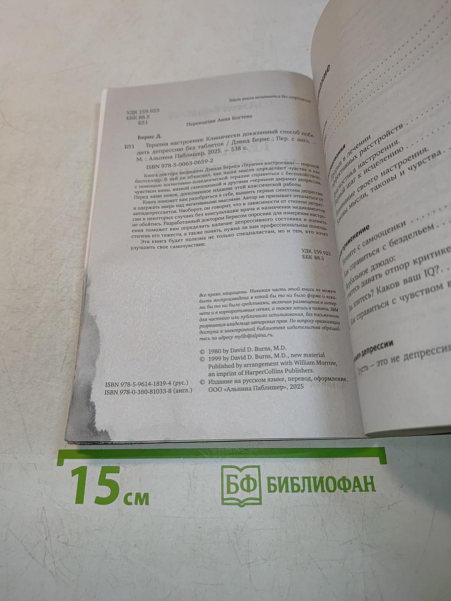 Терапия настроения