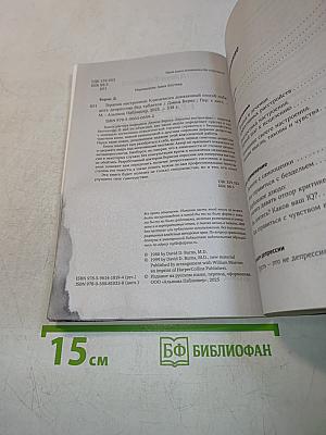 Терапия настроения