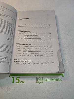 Терапия настроения