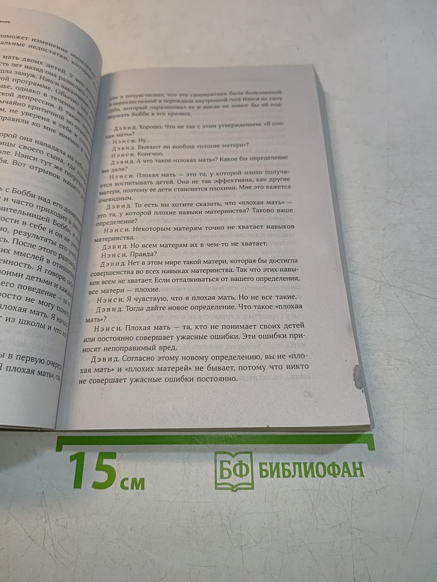 Терапия настроения