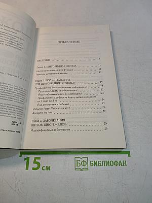 Ложка йода для щитовидной железы