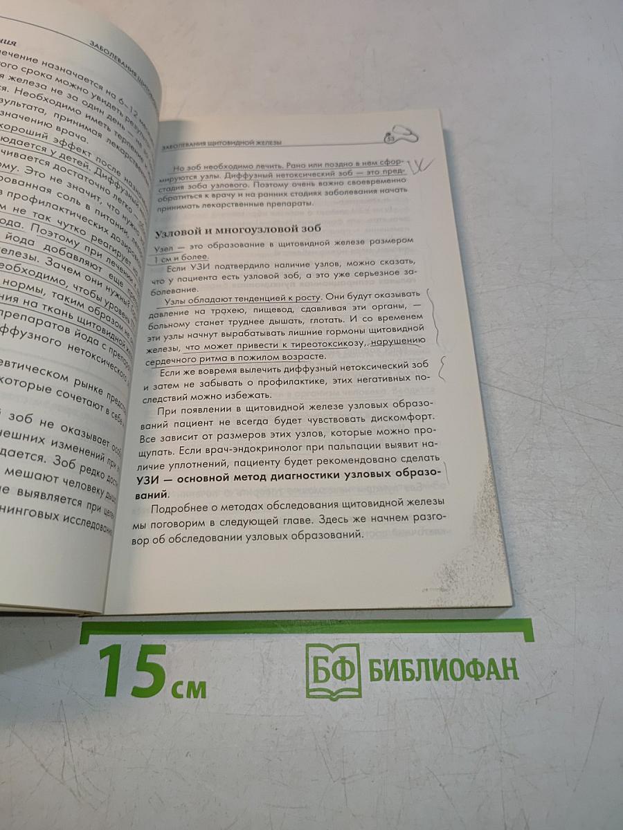 Ложка йода для щитовидной железы