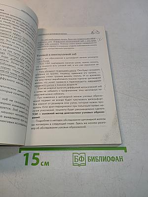 Ложка йода для щитовидной железы