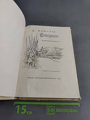 Северяне
