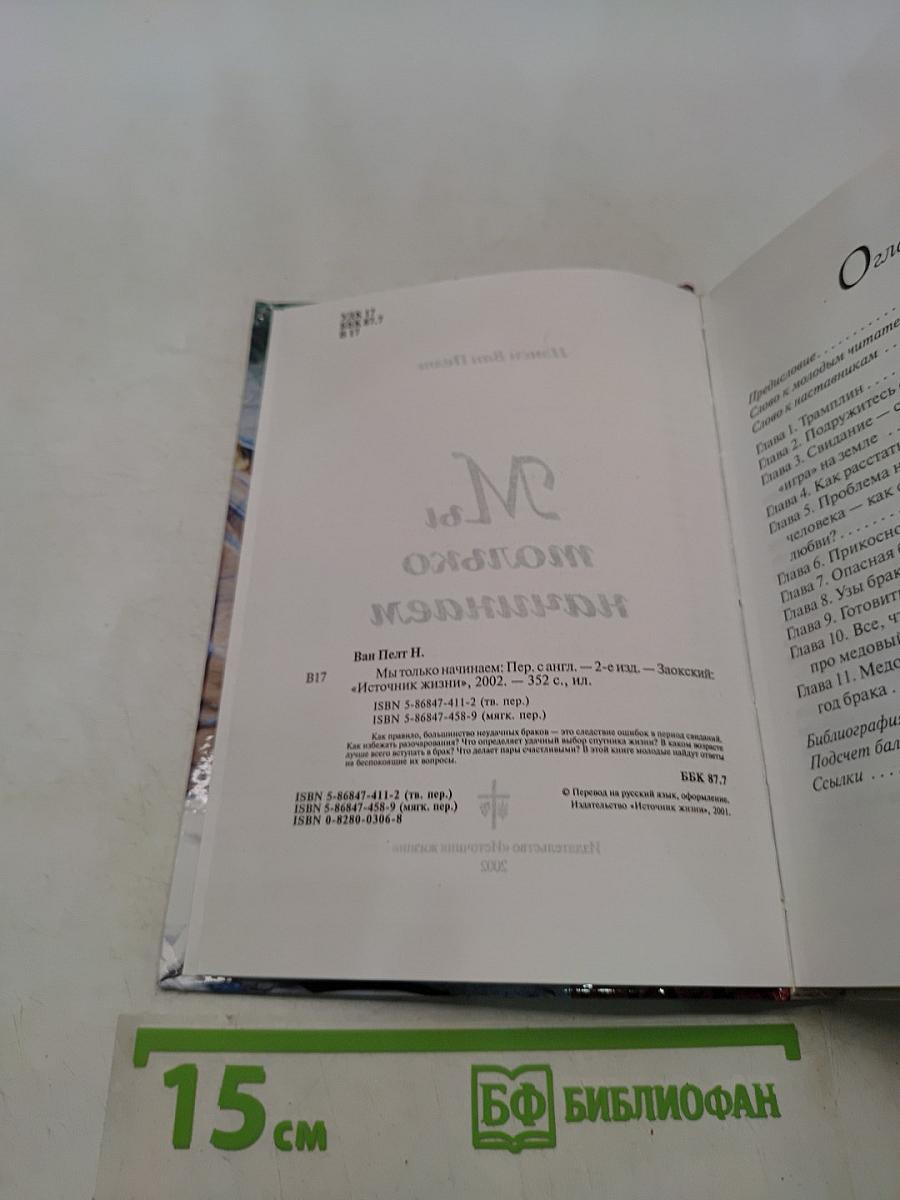 Мы только начинаем