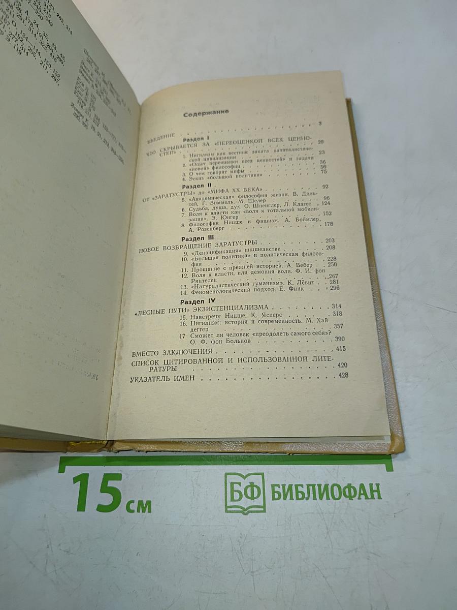 Тропами Заратустры