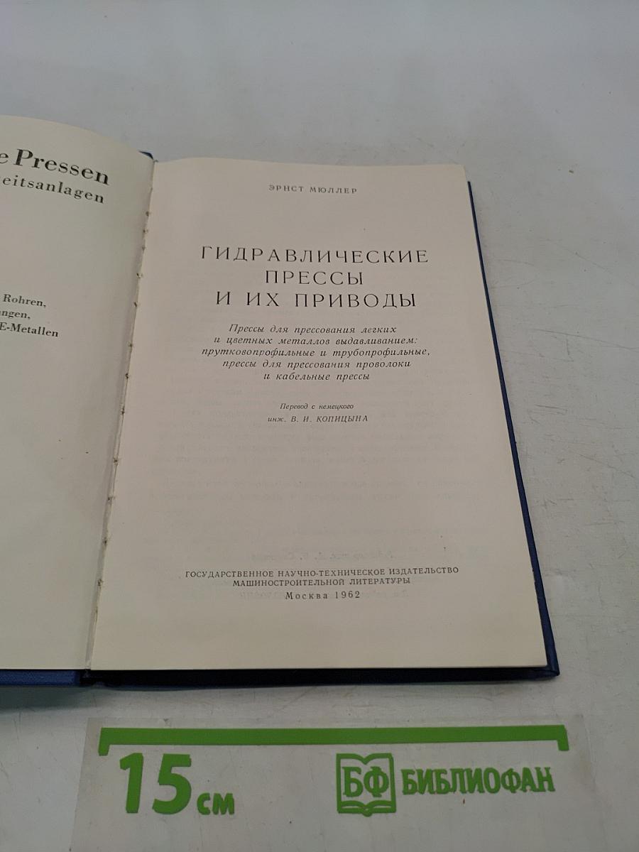 Гидравлические прессы для изделий из цветных металлов