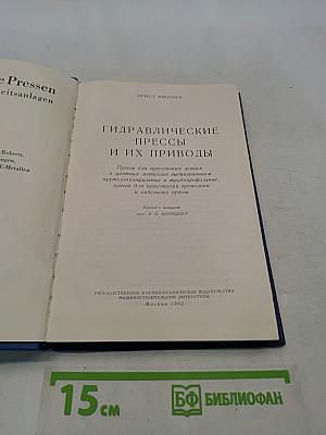 Гидравлические прессы для изделий из цветных металлов