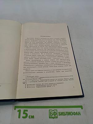 Гидравлические прессы для изделий из цветных металлов