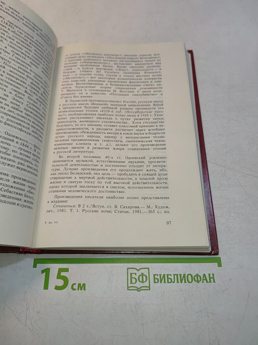 Энциклопедия русской жизни. Роман и повесть в России второй половины XVIII - начала XX века