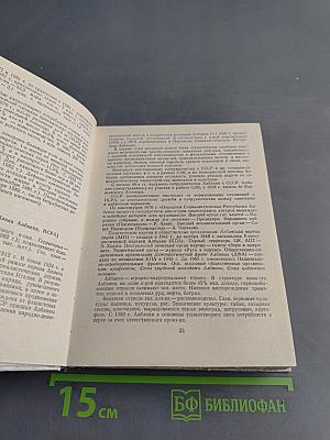 Страны мира. Краткий политико-экономический справочник