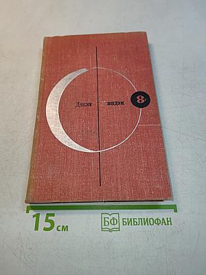 День триффидов. Рассказы