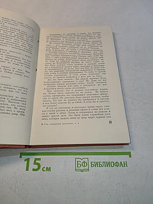 День триффидов. Рассказы