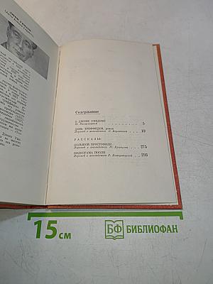 День триффидов. Рассказы