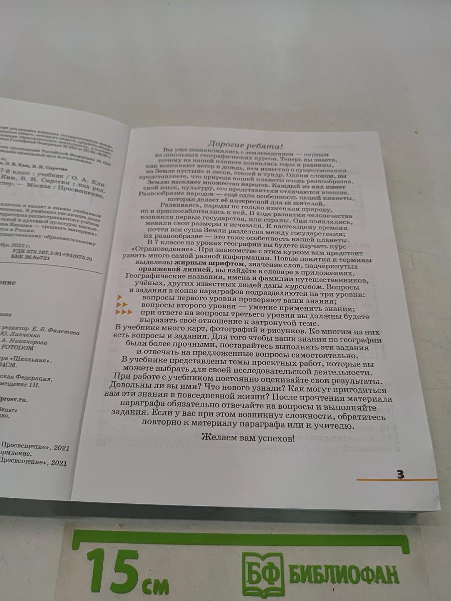География. Страноведение. Учебник для 7 класса
