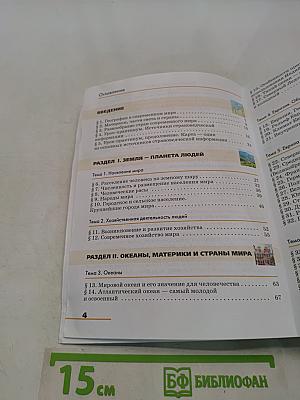 География. Страноведение. Учебник для 7 класса
