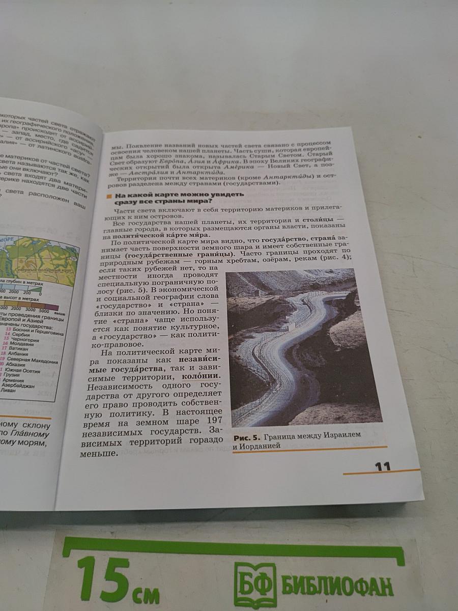 География. Страноведение. Учебник для 7 класса