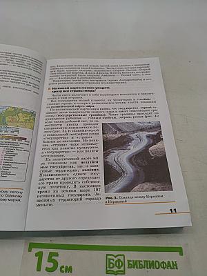 География. Страноведение. Учебник для 7 класса