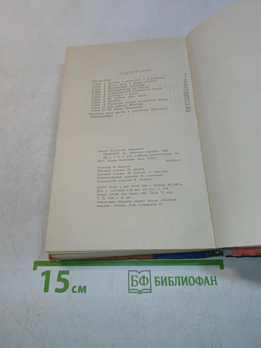 Шекспир
