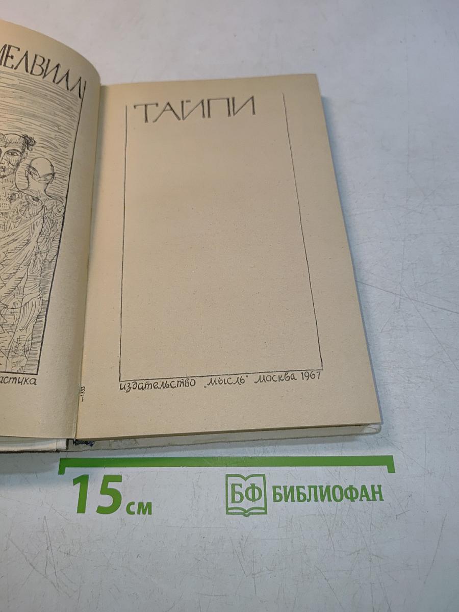 Тайпи