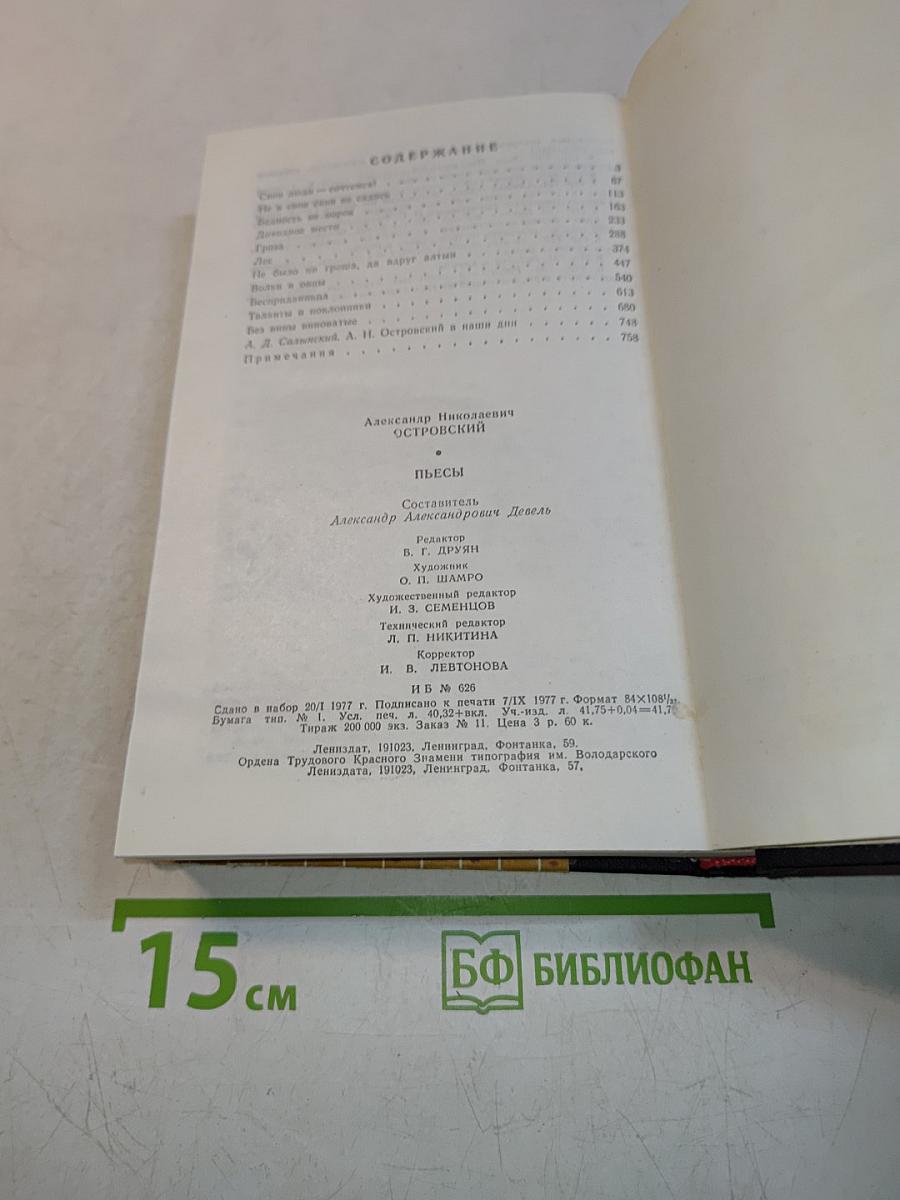Пьесы