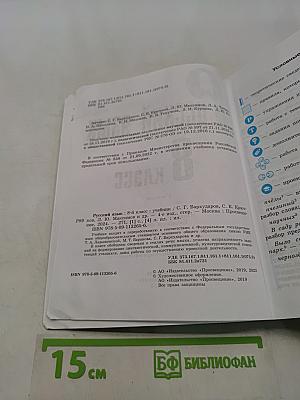 Русский язык. 8 класс. Учебник
