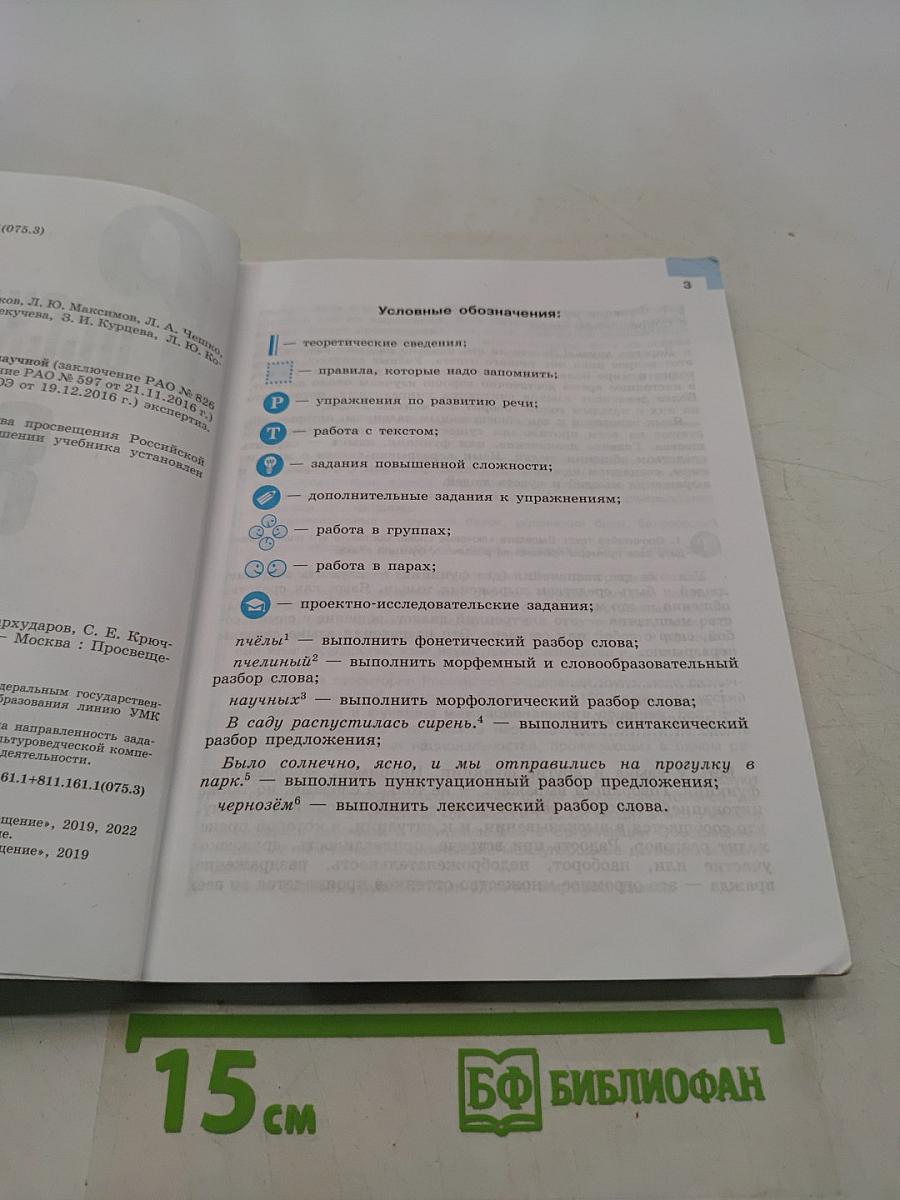 Русский язык. 8 класс. Учебник