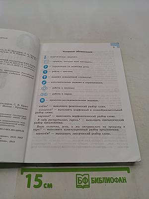 Русский язык. 8 класс. Учебник