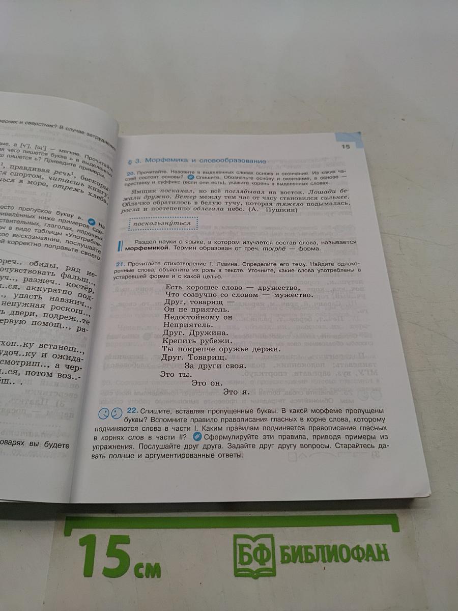 Русский язык. 8 класс. Учебник