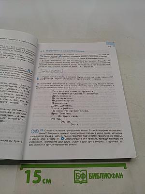 Русский язык. 8 класс. Учебник