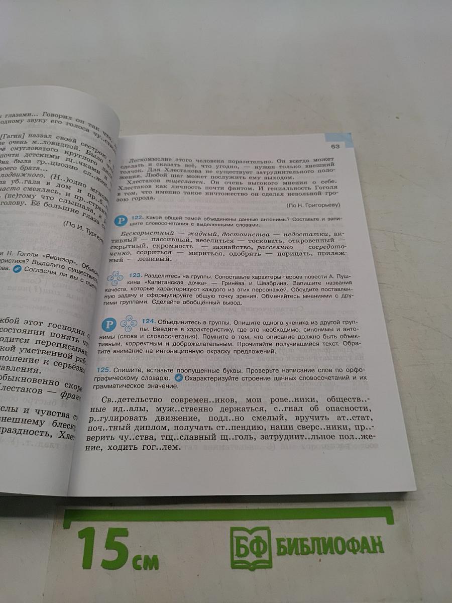 Русский язык. 8 класс. Учебник