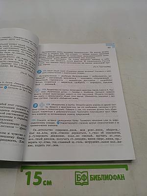 Русский язык. 8 класс. Учебник