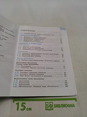 Русский язык. 8 класс. Учебник