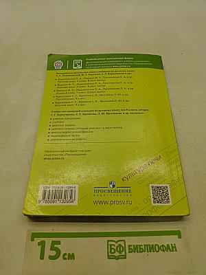 Русский язык. 8 класс. Учебник