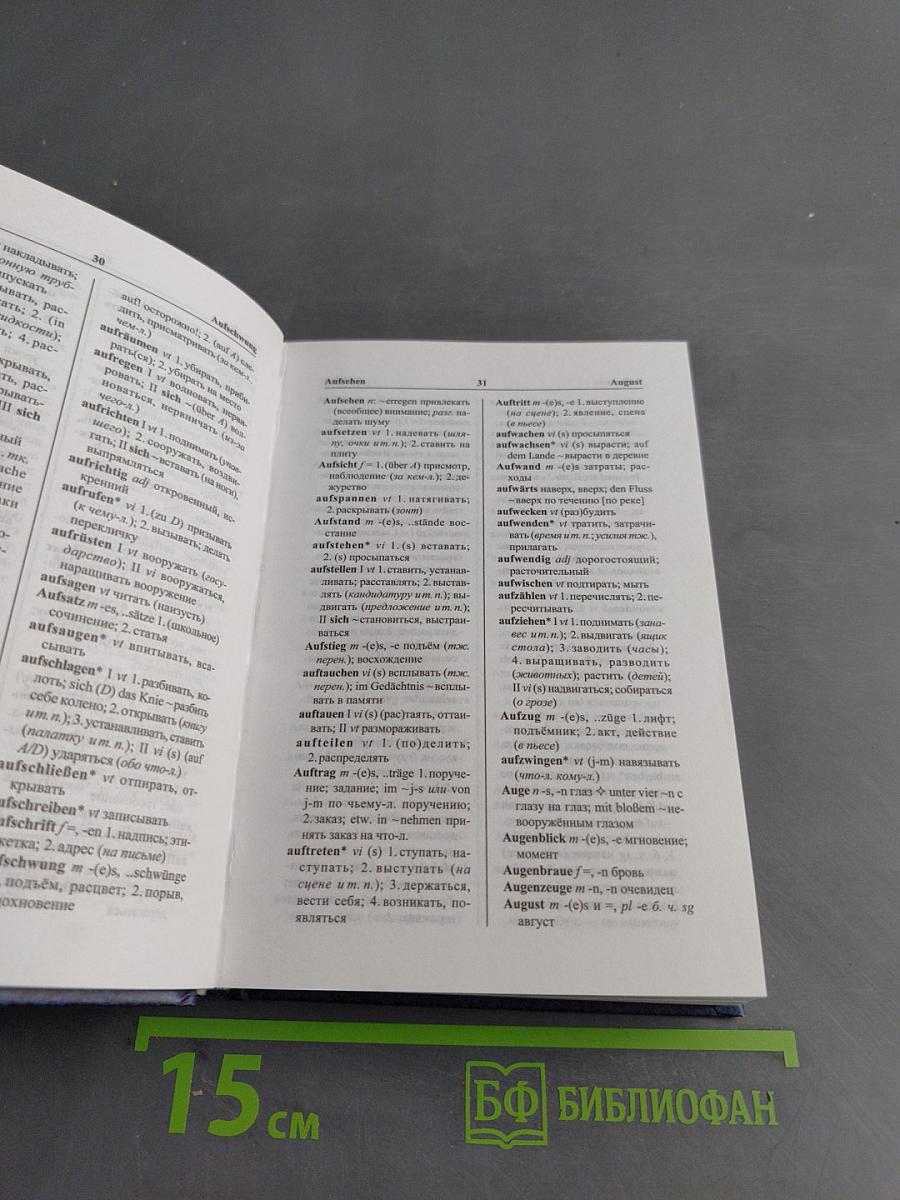 Современный немецко-русский, русско-немецкий словарь. Грамматика