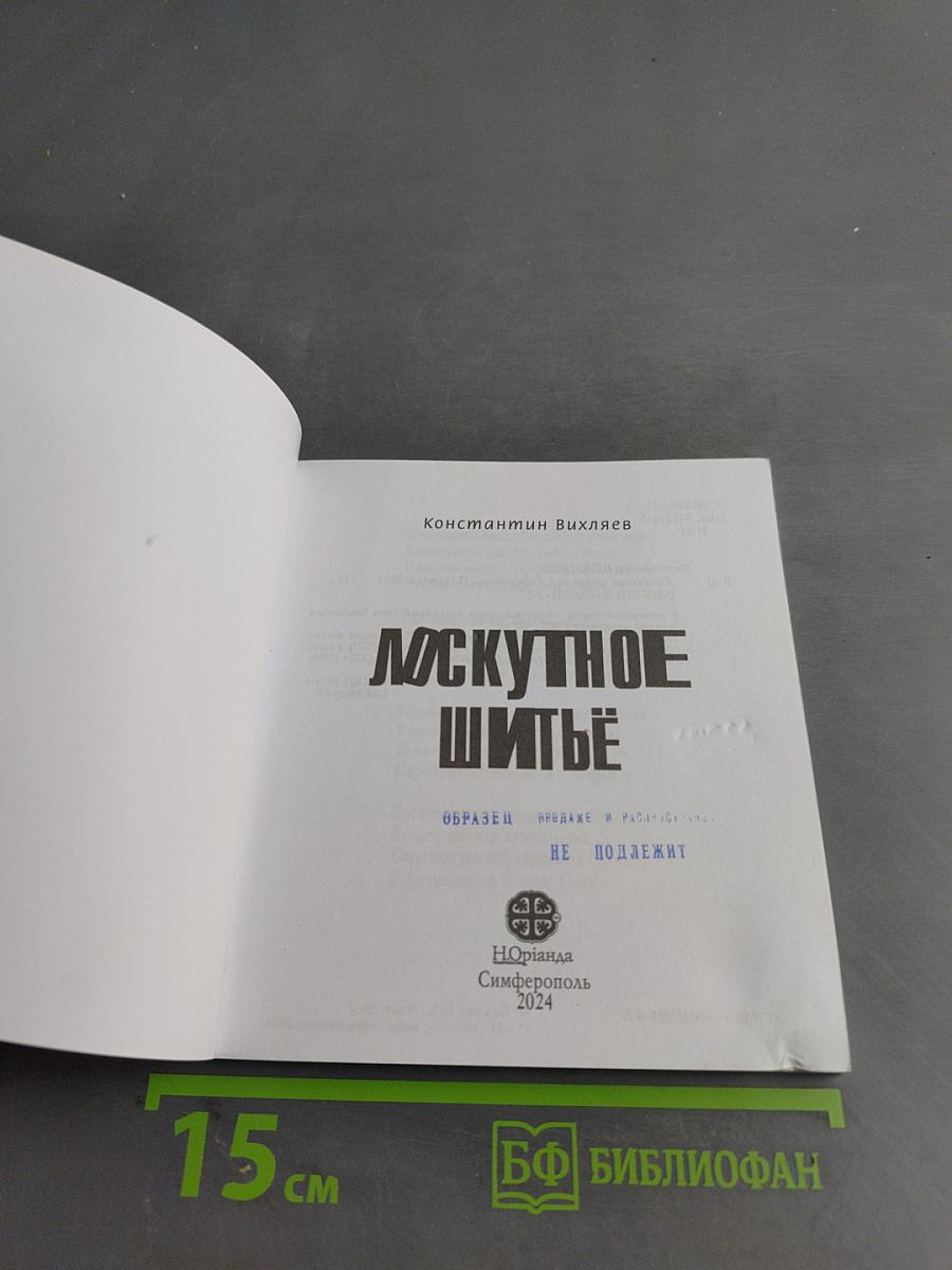 Лоскутное шитьё