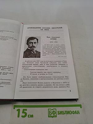 Литература. 7 класс. Учебник для общеобразовательных учреждений. В двух частях. Часть 2