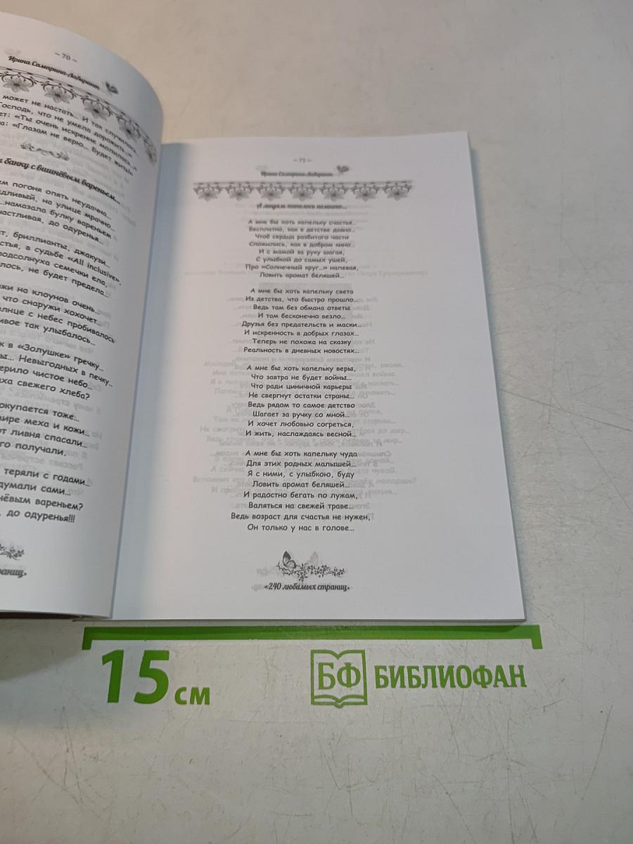 240 любимых страниц. Стихи. 2012-2015