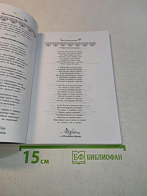 240 любимых страниц. Стихи. 2012-2015