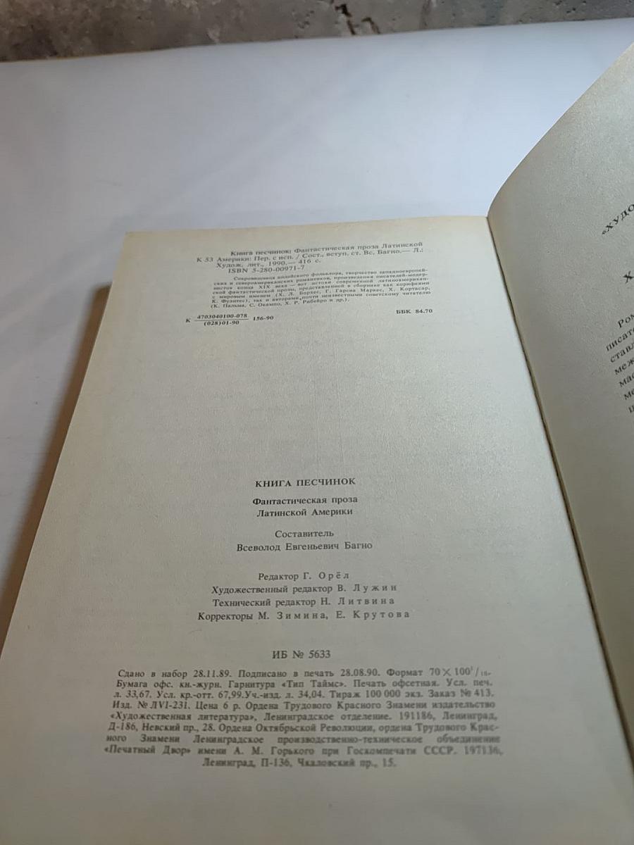 Книга песчинок