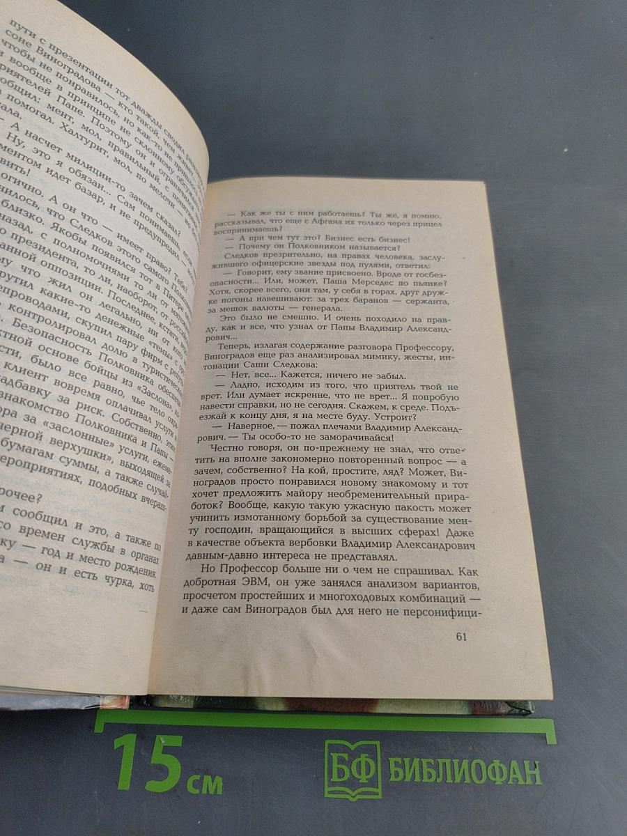 Сафари по-русски