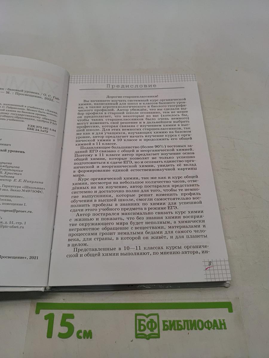 Химия. 10 класс. Базовый уровень