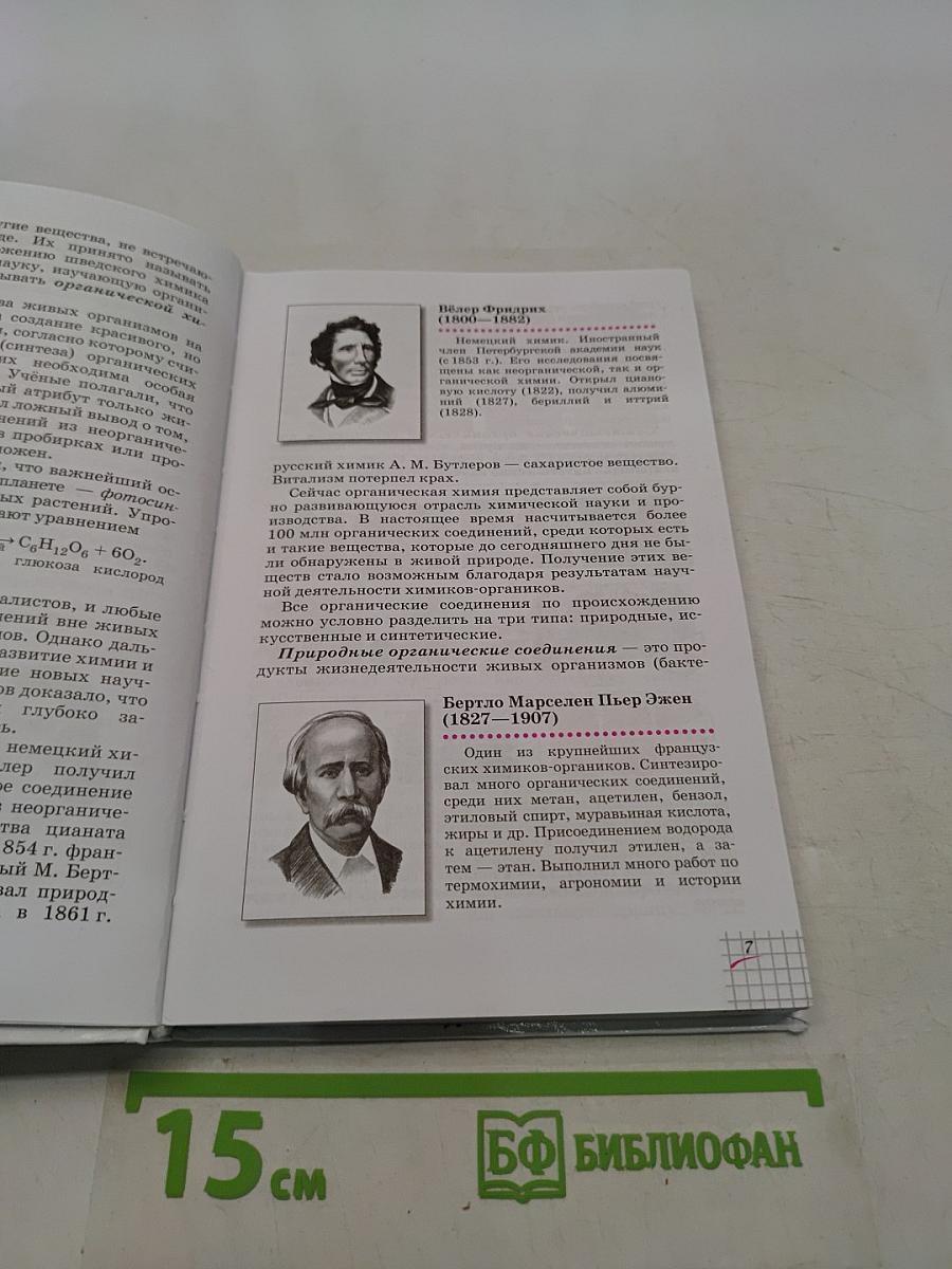 Химия. 10 класс. Базовый уровень