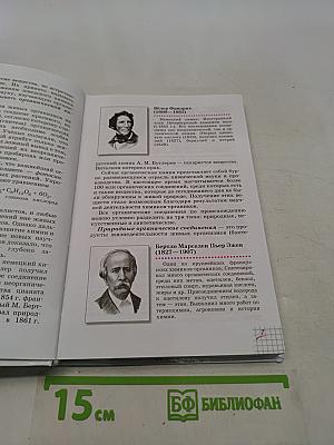 Химия. 10 класс. Базовый уровень