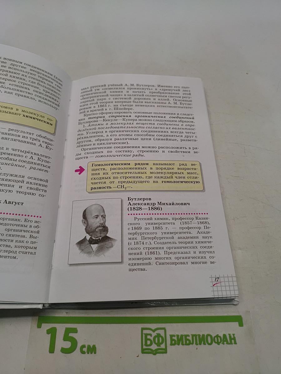 Химия. 10 класс. Базовый уровень